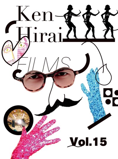 平井堅「Ken Hirai Films Vol.15」ジャケット