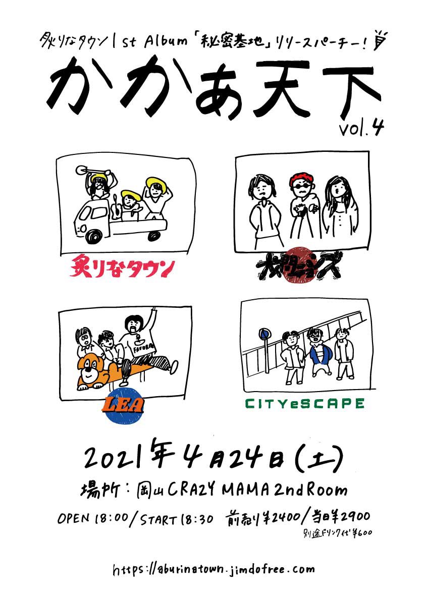 炙りなタウン「かかあ天下 vol.4」フライヤー