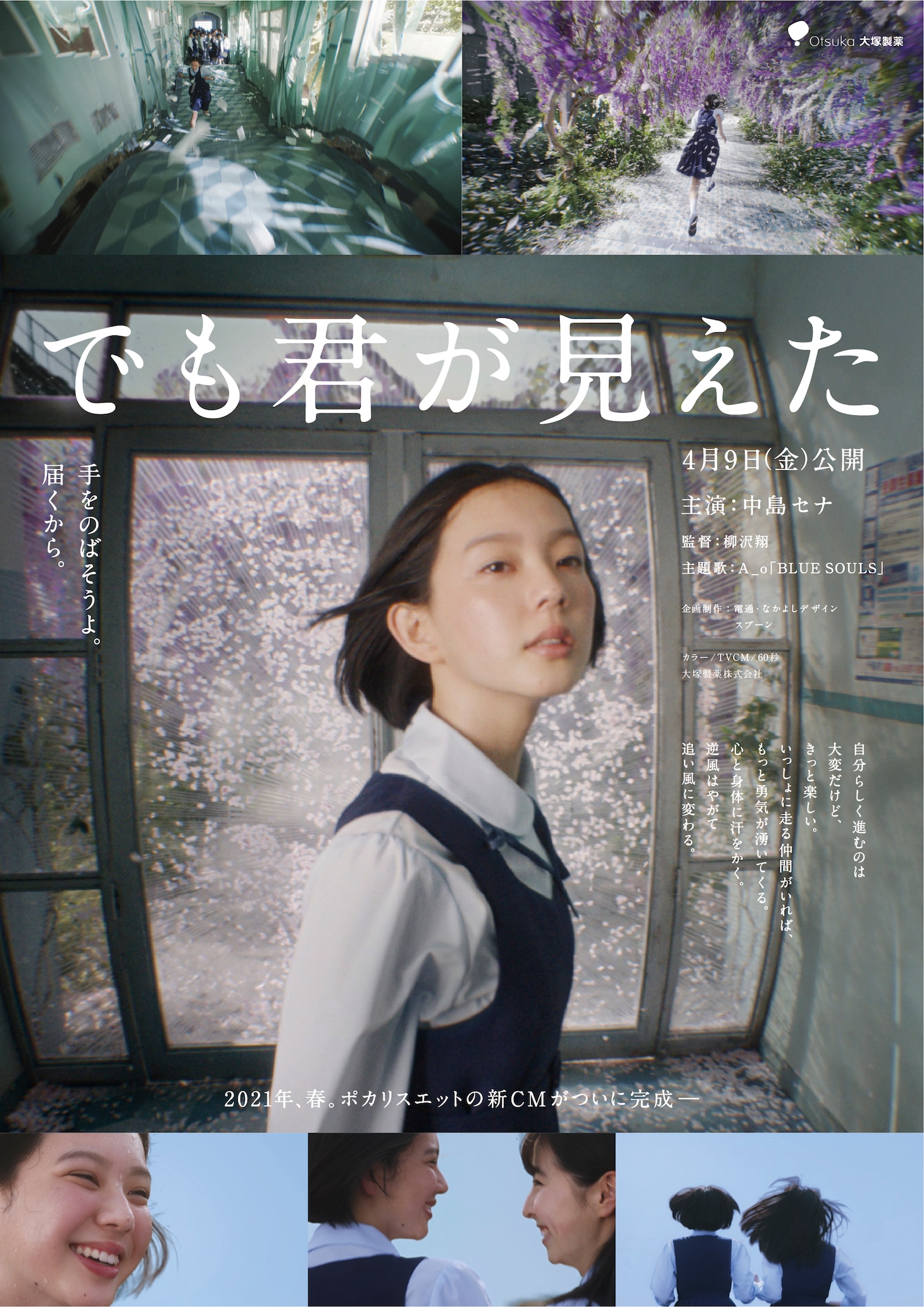 「ポカリスエット」の新CM「でも君が見えた」編パンフレット画像。