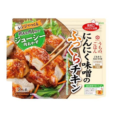 キッコーマン「うちのごはん 肉おかずの素」シリーズの「にんにく味噌のふっくらチキン」ビジュアル。