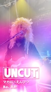 「UNCUT」イメージ画像 (c)日本テレビ