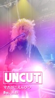 「UNCUT」イメージ画像 (c)日本テレビ