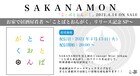 SAKANAMON、コンセプトミニアルバム発売を記念して特番配信