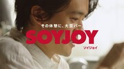 「SOYJOY コーヒー&ナッツ」の新CM「コーヒー&ナッツ登場」編より。