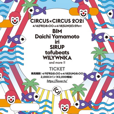 「CIRCUS x CIRCUS」配信告知画像