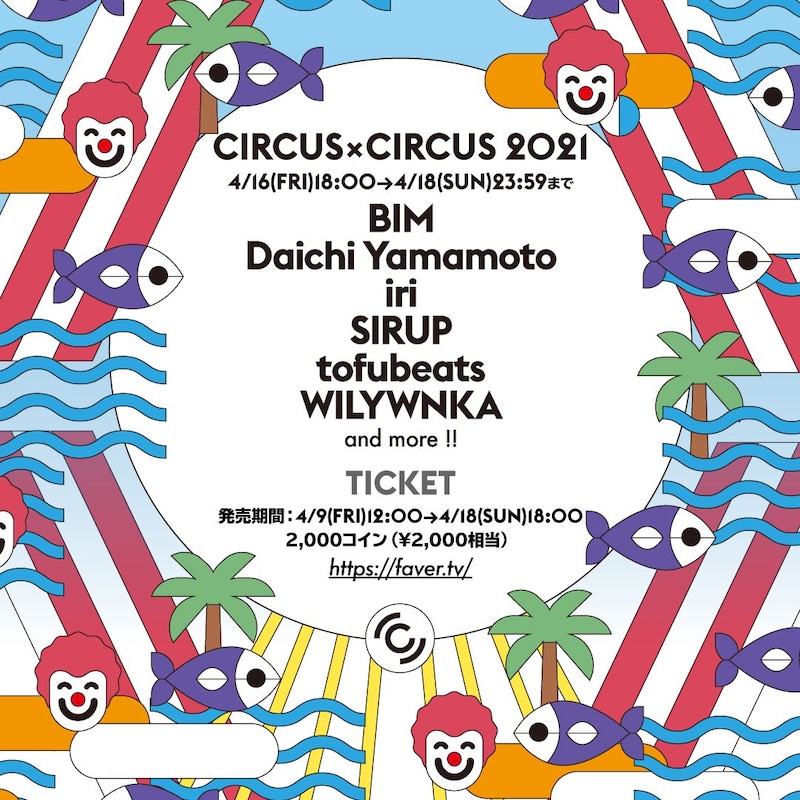 「CIRCUS x CIRCUS」配信告知画像