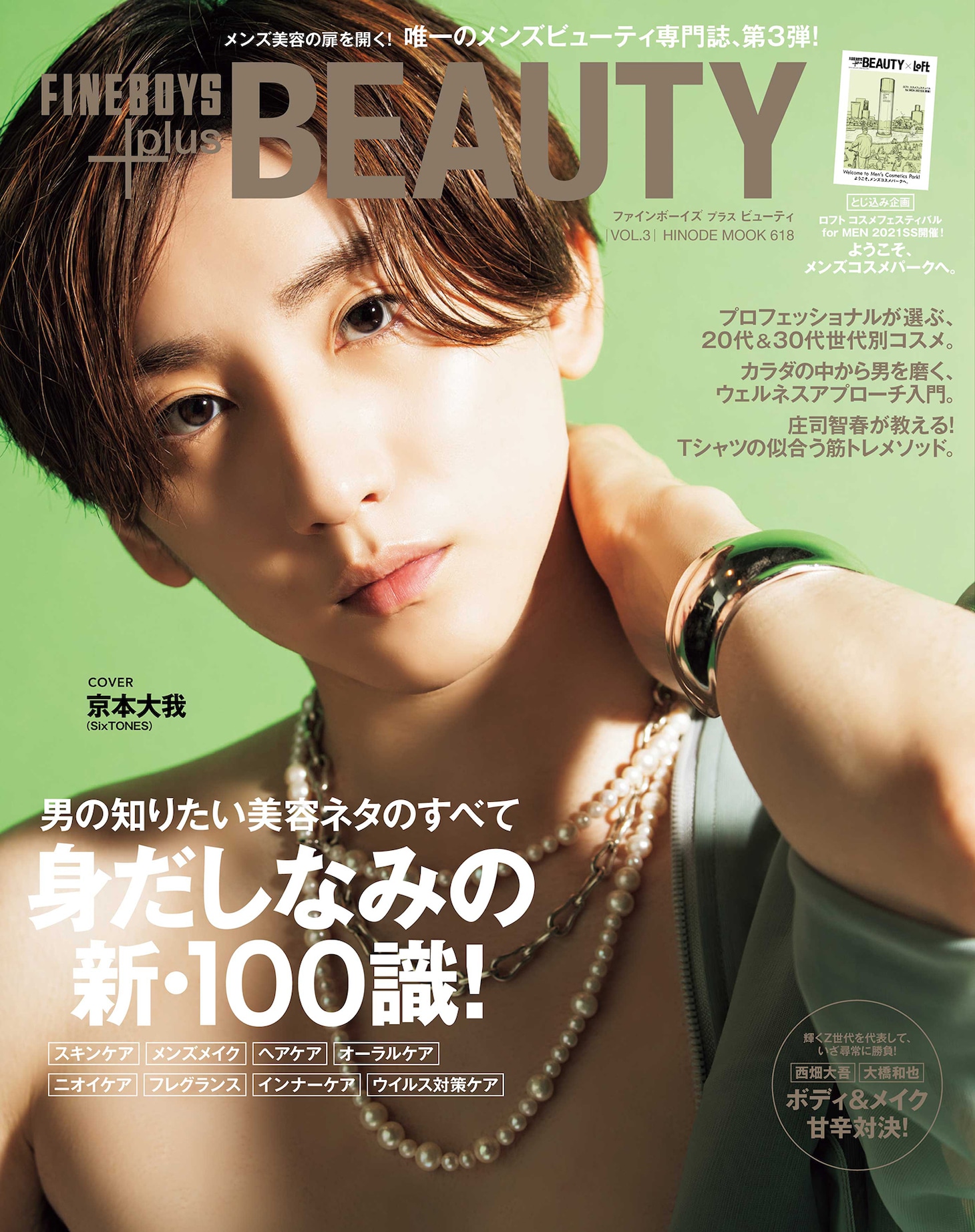 「FINEBOYS+plus BEAUTY vol.3」表紙