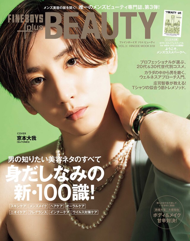「FINEBOYS+plus BEAUTY vol.3」表紙