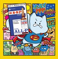 chocol8 syndrome「オールでPPP」ジャケット