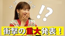 「【新プロジェクト始動！】柏木由紀、WACKプロデュースのイケナイ内容とは！？」より。