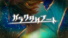 るぅと「ガラクタリブート」ミュージックビデオより。