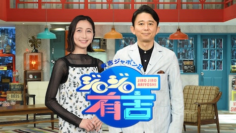 「有吉ジャポンII ジロジロ有吉」代表カット (c)TBS