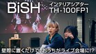 BiSHのチッチとモモコが大画面で「BiSH LiVE」を堪能し体揺らす
