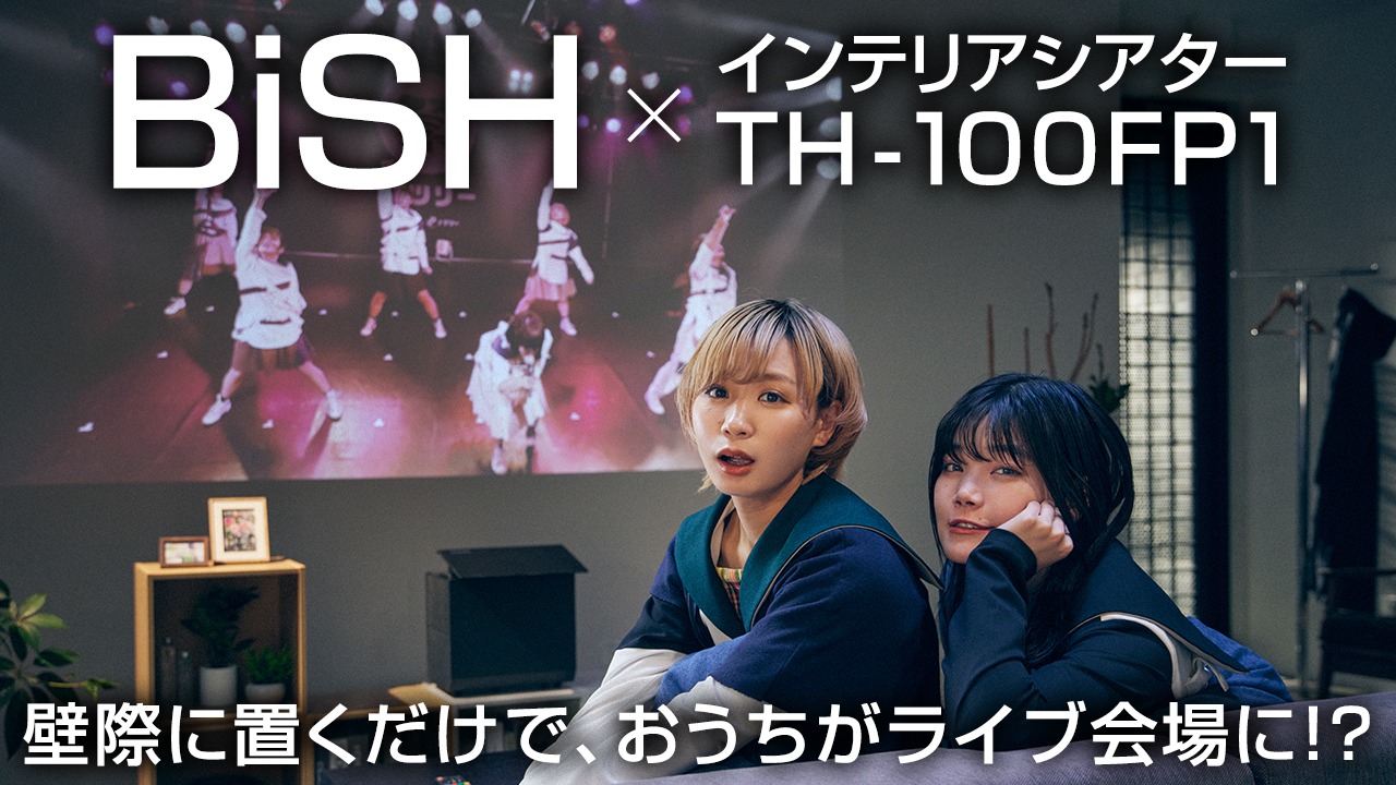 BiSHと「インテリアシアター TH-100FP1」がコラボした動画のサムネイル画像。