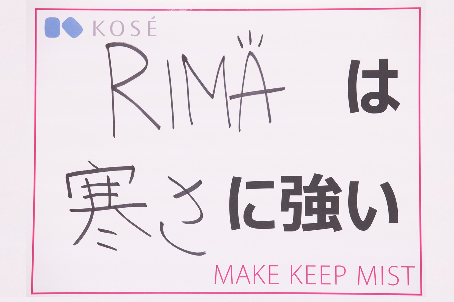 「『私は、◯◯に強い！』と自慢できるものを教えてください」という質問に対する、RIMAの回答。
