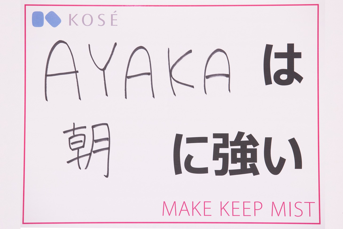 「『私は、◯◯に強い！』と自慢できるものを教えてください」という質問に対する、AYAKAの回答。