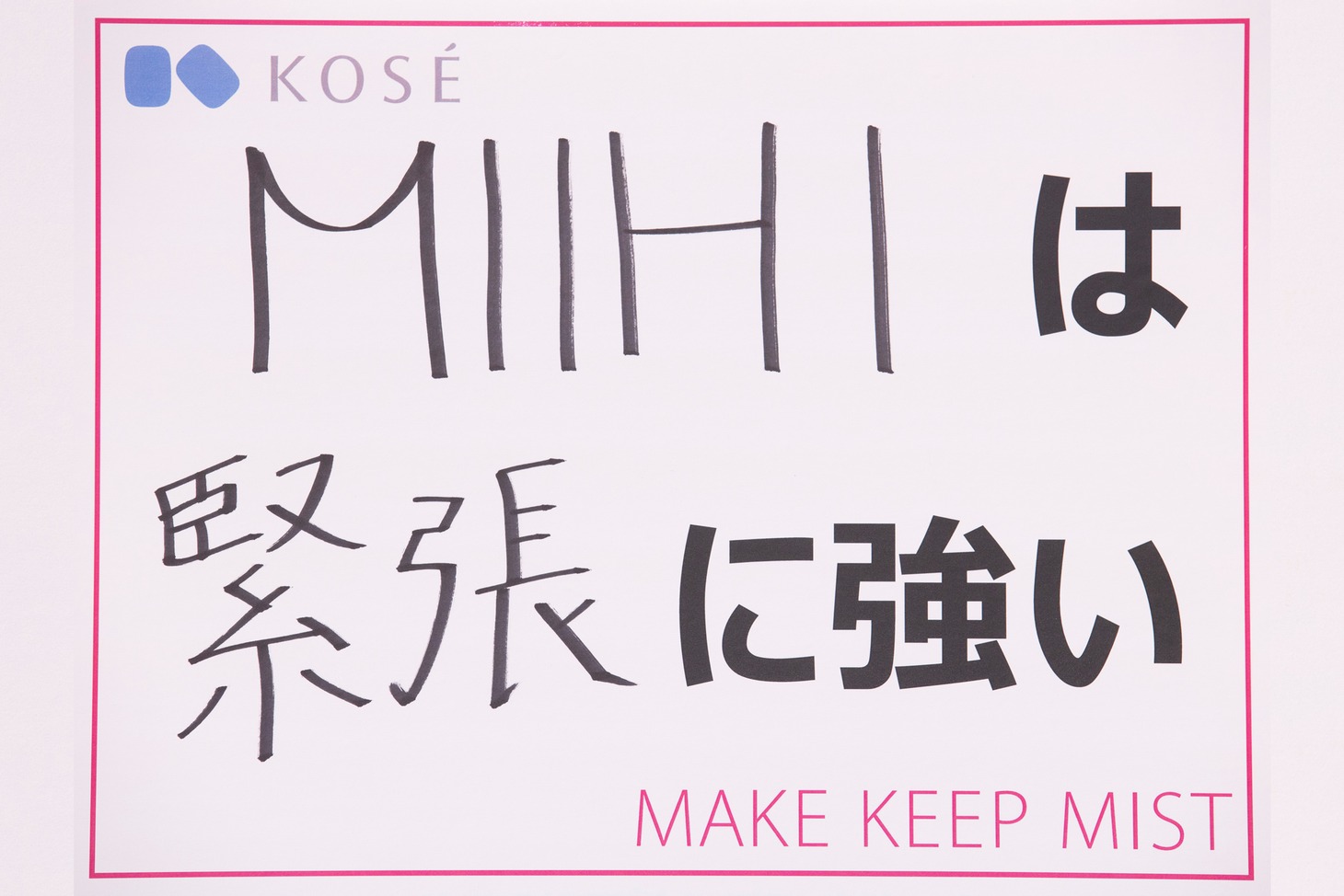 「『私は、◯◯に強い！』と自慢できるものを教えてください」という質問に対する、MIIHIの回答。