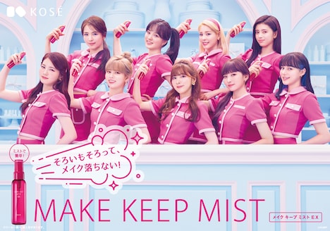 「KOSE×NiziU メイク キープ ミストEX」メインビジュアル