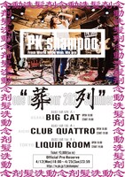 PK shampoo「葬列」告知画像