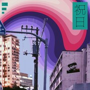 Mom「祝日」配信ジャケット