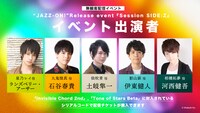 「JAZZ-ON!”Release event『Session SIDE:Z』」告知画像