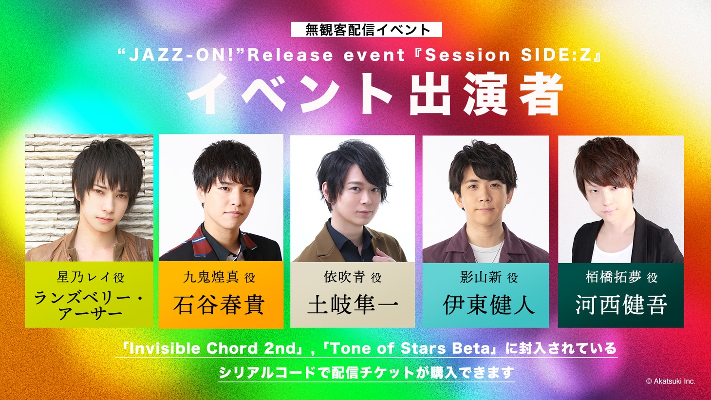 「JAZZ-ON!”Release event『Session SIDE:Z』」告知画像