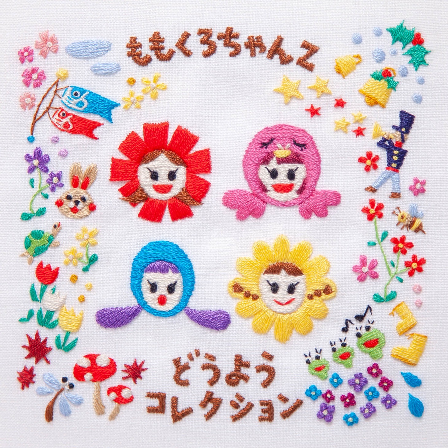ももくろちゃんZ「ももくろちゃんZ どうようコレクション」ジャケット
