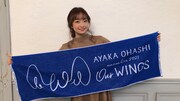 大橋彩香