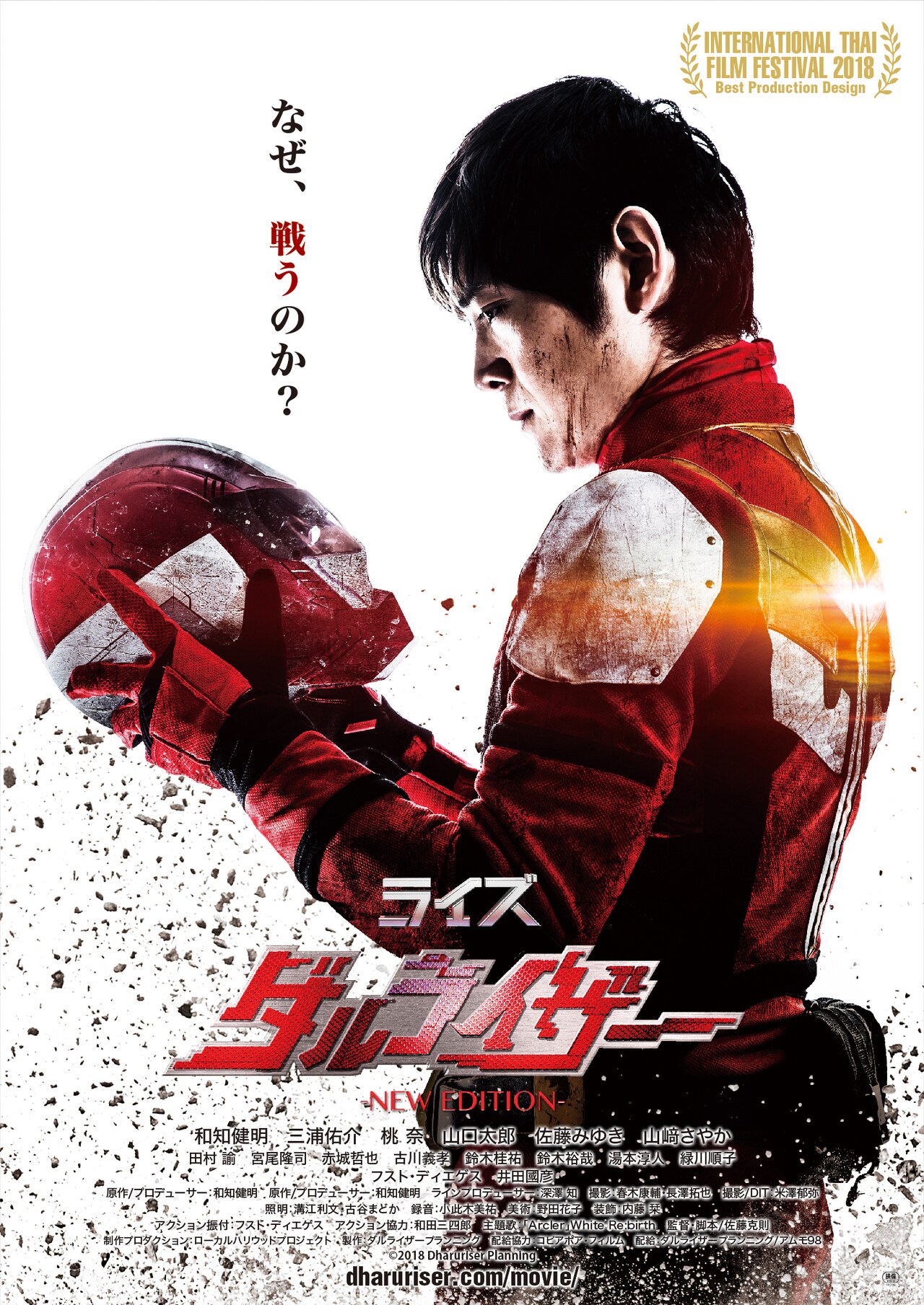 「ライズ ダルライザー -NEW EDITION-」キービジュアル