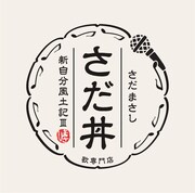 さだまさし「さだ丼～新自分風土記III～」ジャケット