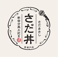さだまさし「さだ丼～新自分風土記III～」ジャケット