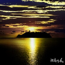 湘南乃風「陽はまたのぼる」配信ジャケット