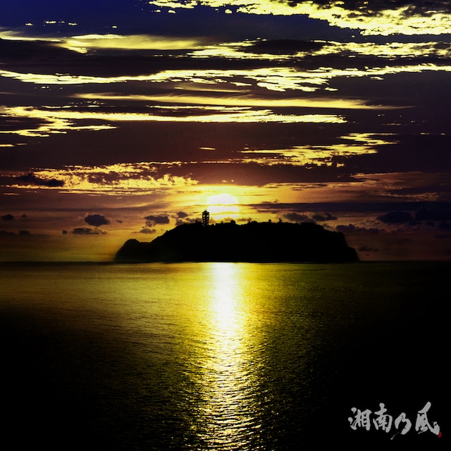 湘南乃風「陽はまたのぼる」配信ジャケット