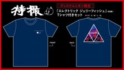 特撮「エレクトリック ジェリーフィッシュ」disk union限定Tシャツデザイン
