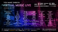 「YOU MAKE SHIBUYA VIRTUAL MUSIC LIVE powered by au 5G」ラインナップ