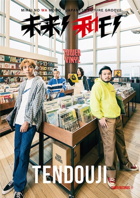 「未来ノ和モノ-JAPANESE FUTURE GROOVE-」ビジュアル