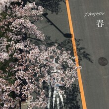 カネヨリマサル「春」配信ジャケット