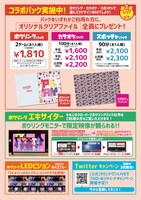 ももいろクローバーZ×ラウンドワンのコラボキャンペーン告知画像。