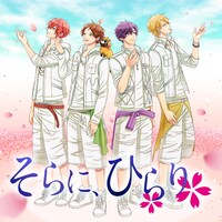 浦島坂田船「そらに、ひらり」配信ジャケット