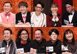 上段左から春日俊彰（オードリー）、近藤春菜（ハリセンボン）、柴田英嗣（アンタッチャブル）、渋谷凪咲（NMB48）、田崎佑一（藤崎マーケット）、下段左から田中卓志（アンガールズ）、
中岡創一（ロッチ）、西田幸治（笑い飯）、有輝（土佐兄弟）、吉住。(c)フジテレビ