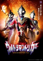 「ウルトラマントリガー NEW GENERATION TIGA」キービジュアル (c)円谷プロ (c)ウルトラマントリガー製作委員会・テレビ東京