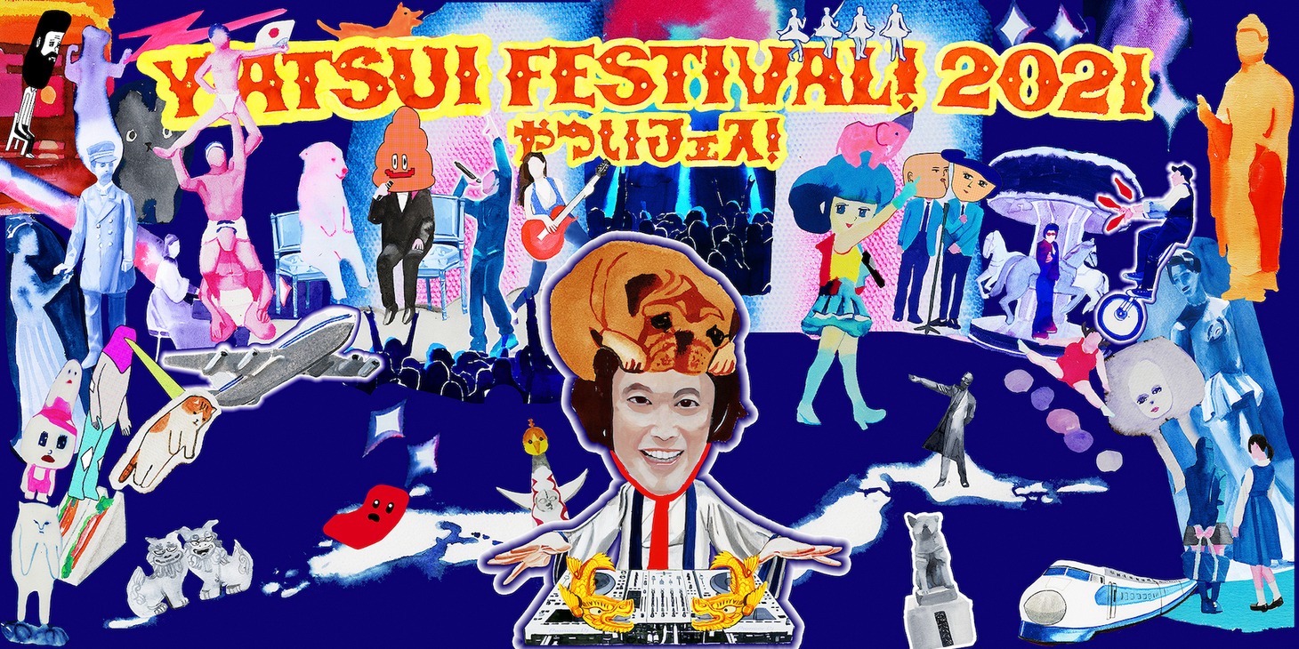 「YATSUI FESTIVAL! 2021」告知ビジュアル