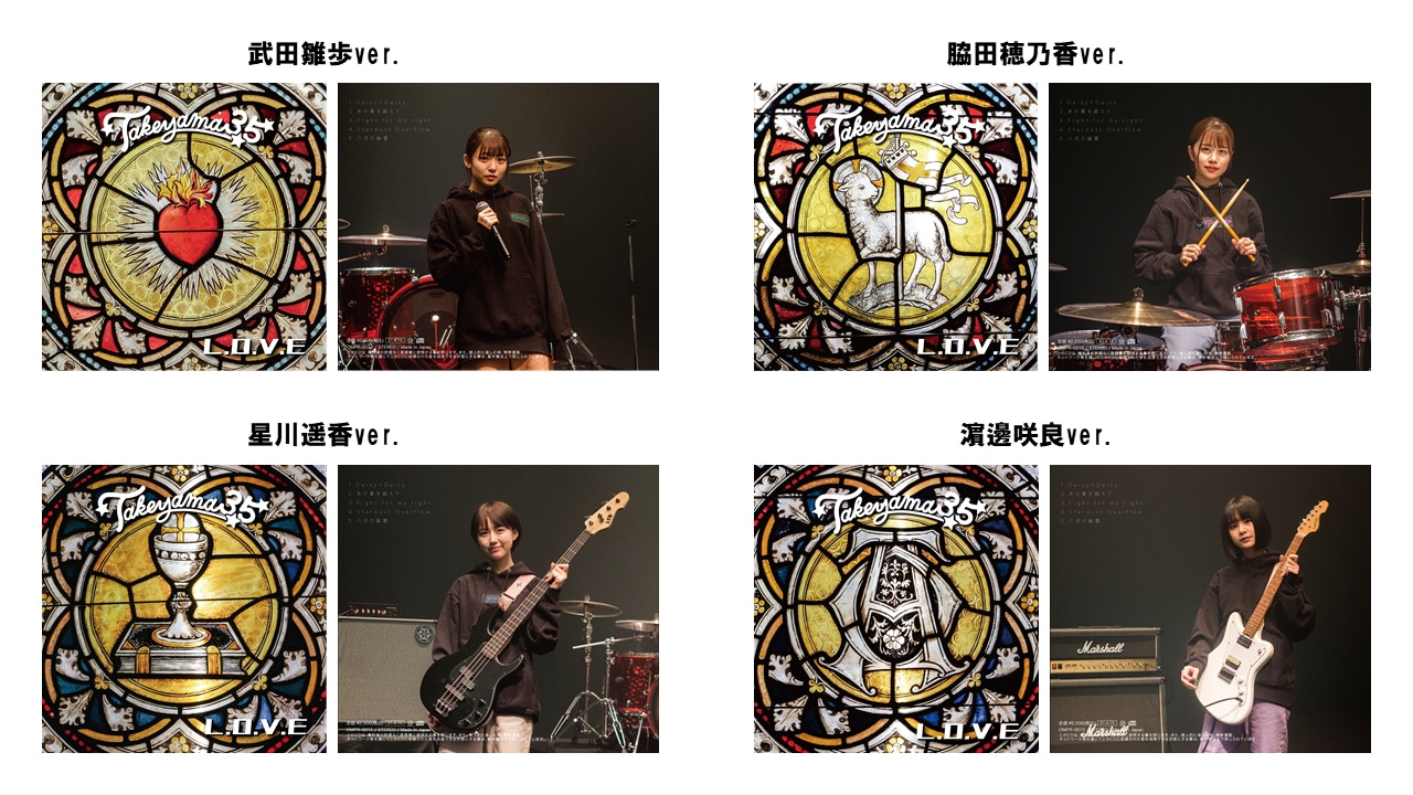 たけやま3.5「L.O.V.E」ジャケット