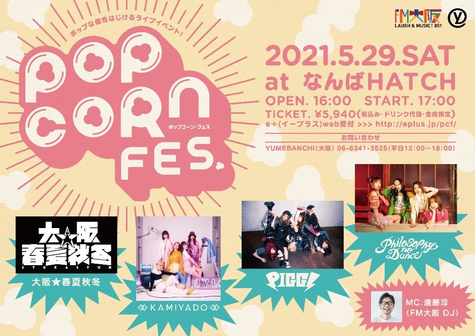 「POPCORN FES.」告知ビジュアル