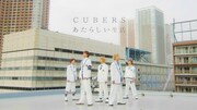 CUBERS「あたらしい生活」ミュージックビデオダンスバージョンのワンシーン。