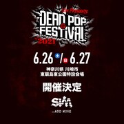 「DEAD POP FESTiVAL 2021」告知画像