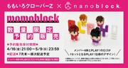 「momoblock」告知画像