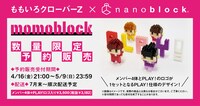 「momoblock」告知画像