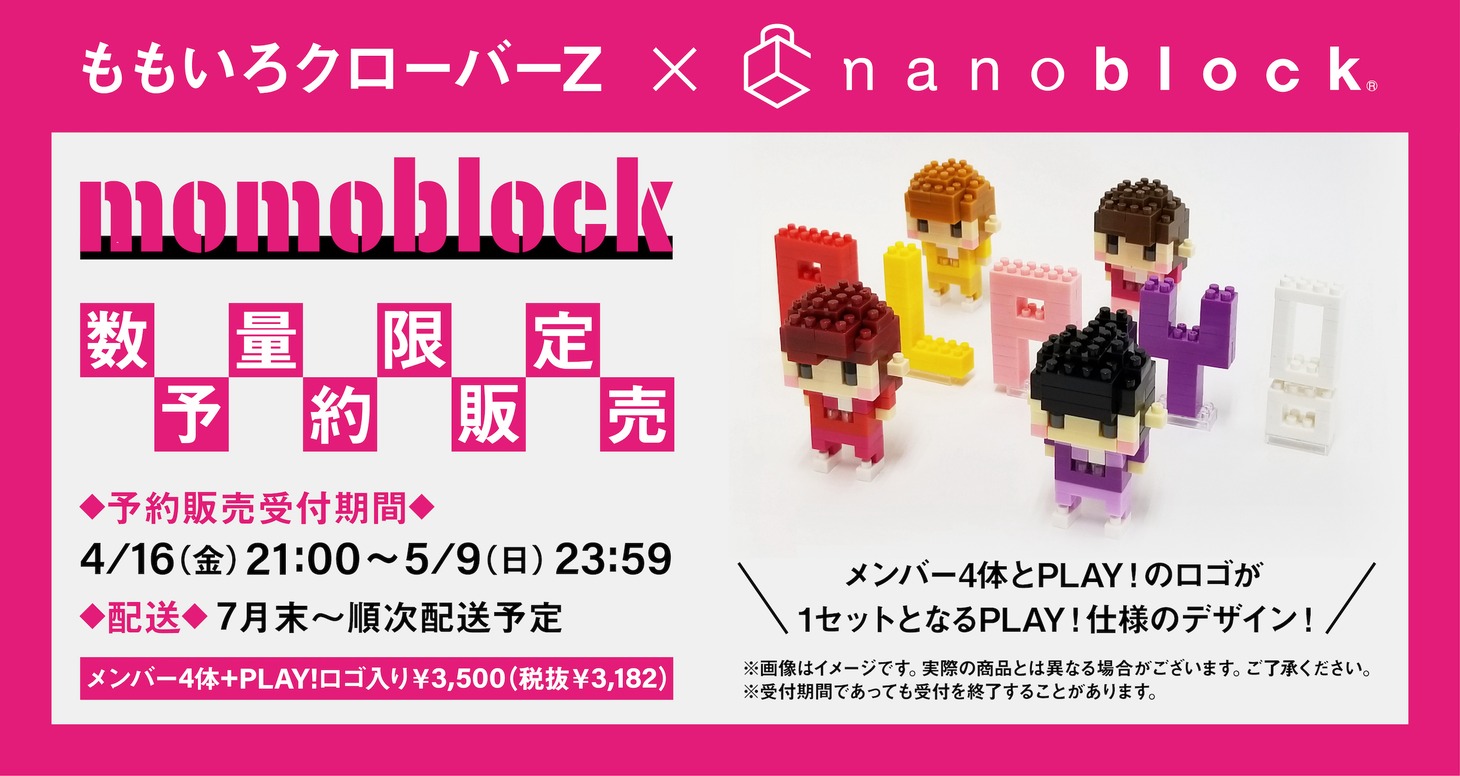 「momoblock」告知画像