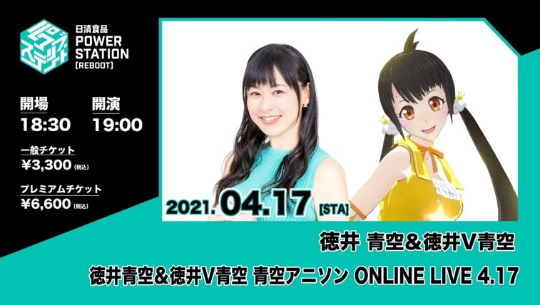 「徳井青空＆徳井V青空 アニソン ONLINE LIVE 4.17」告知ビジュアル